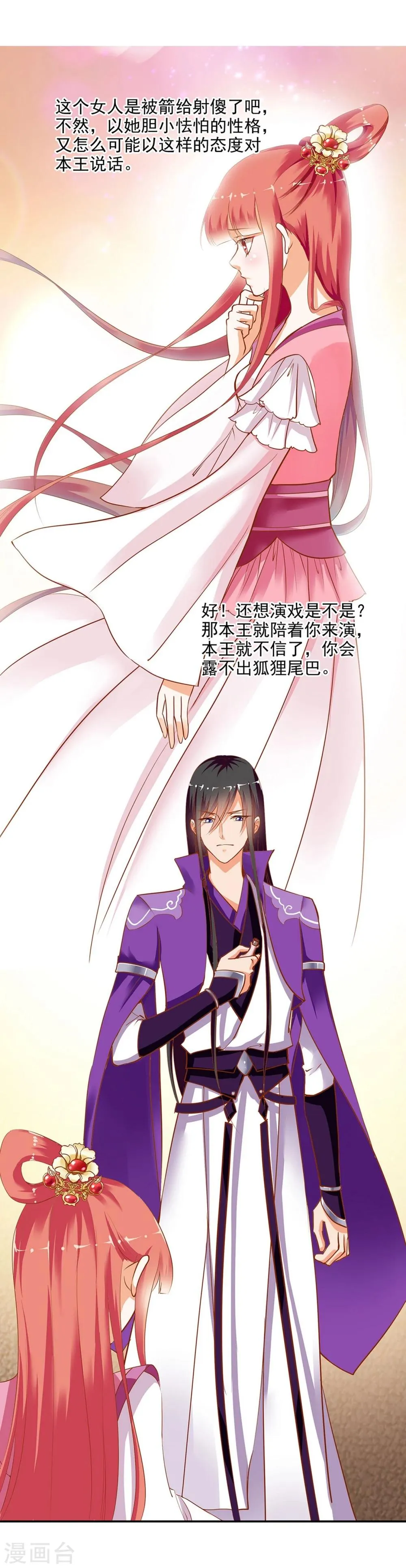 第2话 奸……奸尸？！ 第20页