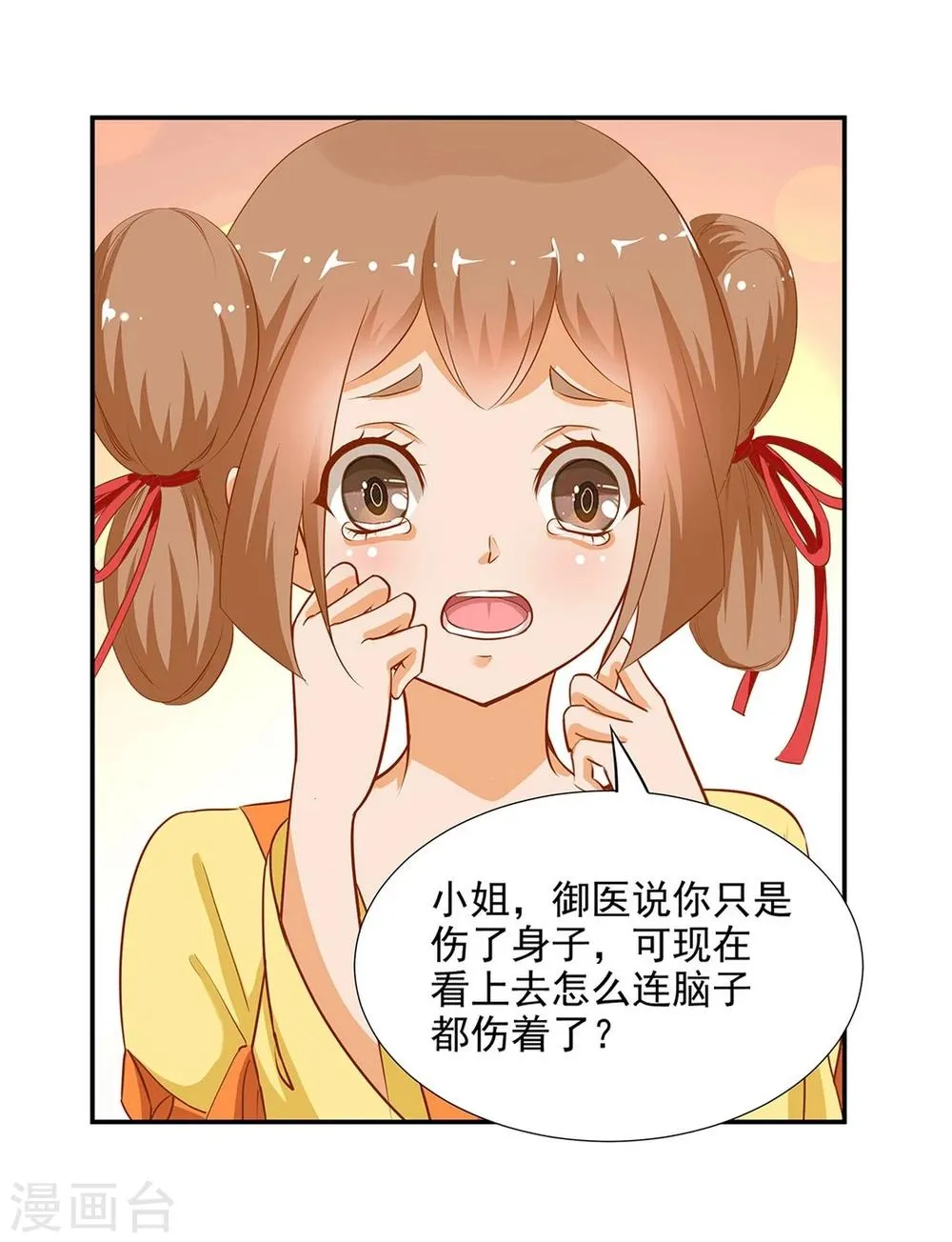 第3话 原来真是个间谍，可惜是个蠢的 第22页