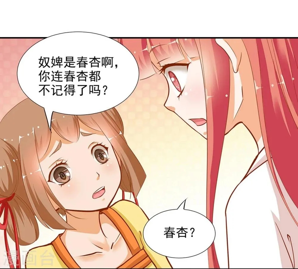 第3话 原来真是个间谍，可惜是个蠢的 第23页