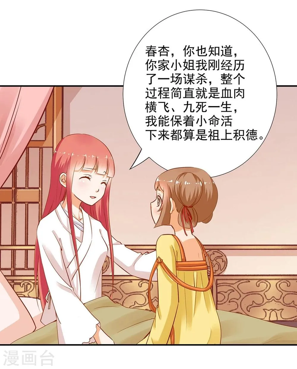 第3话 原来真是个间谍，可惜是个蠢的 第26页