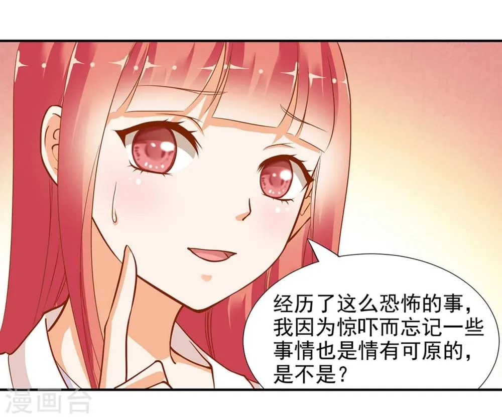 第3话 原来真是个间谍，可惜是个蠢的 第27页