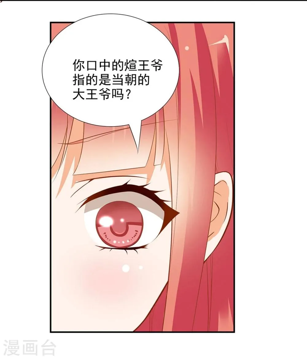 第3话 原来真是个间谍，可惜是个蠢的 第31页