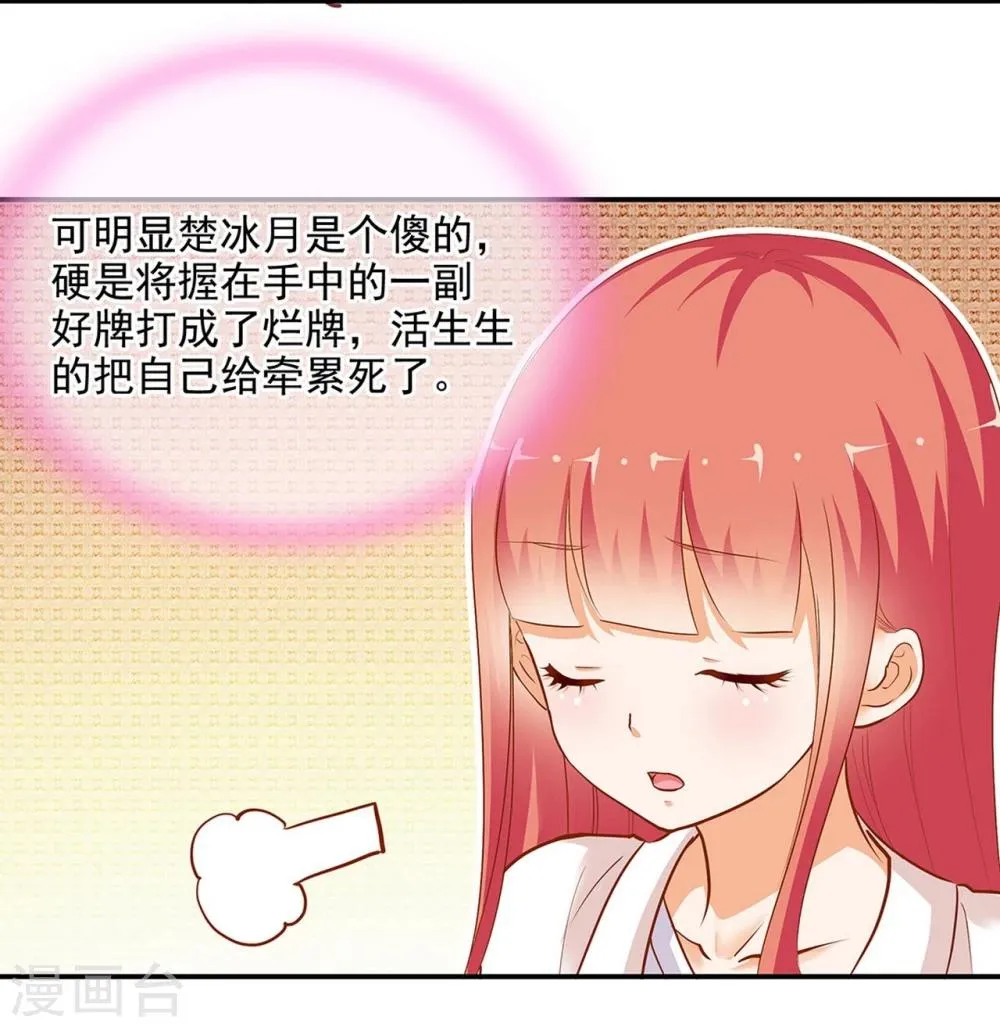 第3话 原来真是个间谍，可惜是个蠢的 第40页