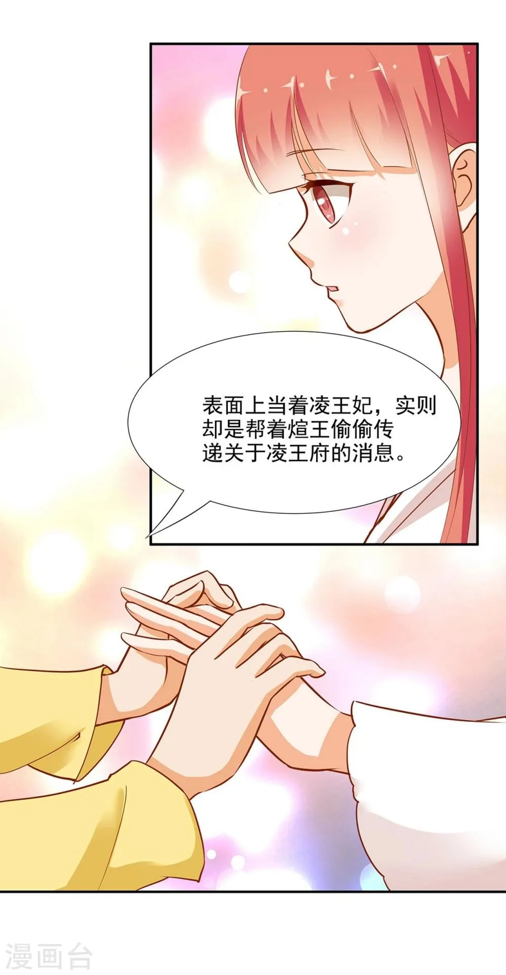 第3话 原来真是个间谍，可惜是个蠢的 第45页