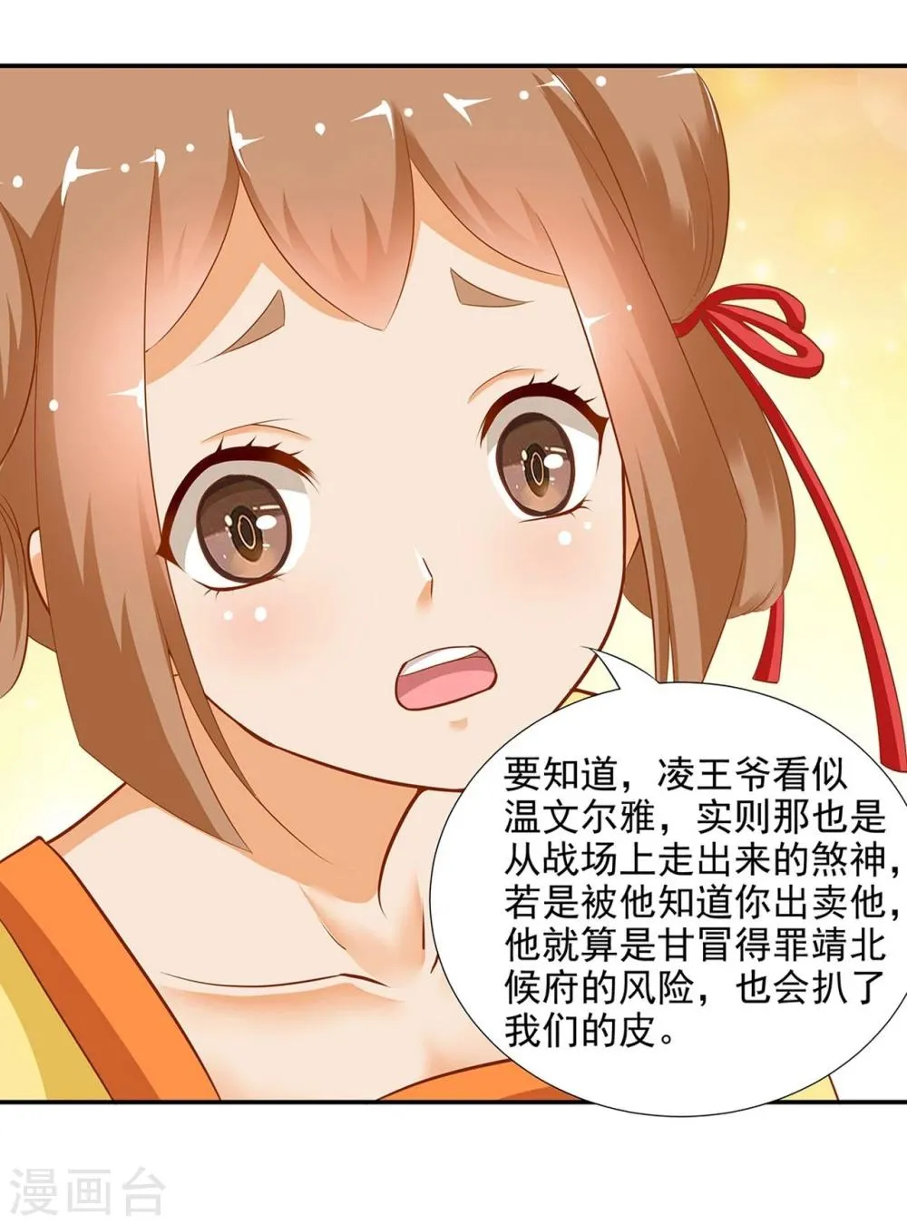 第3话 原来真是个间谍，可惜是个蠢的 第48页