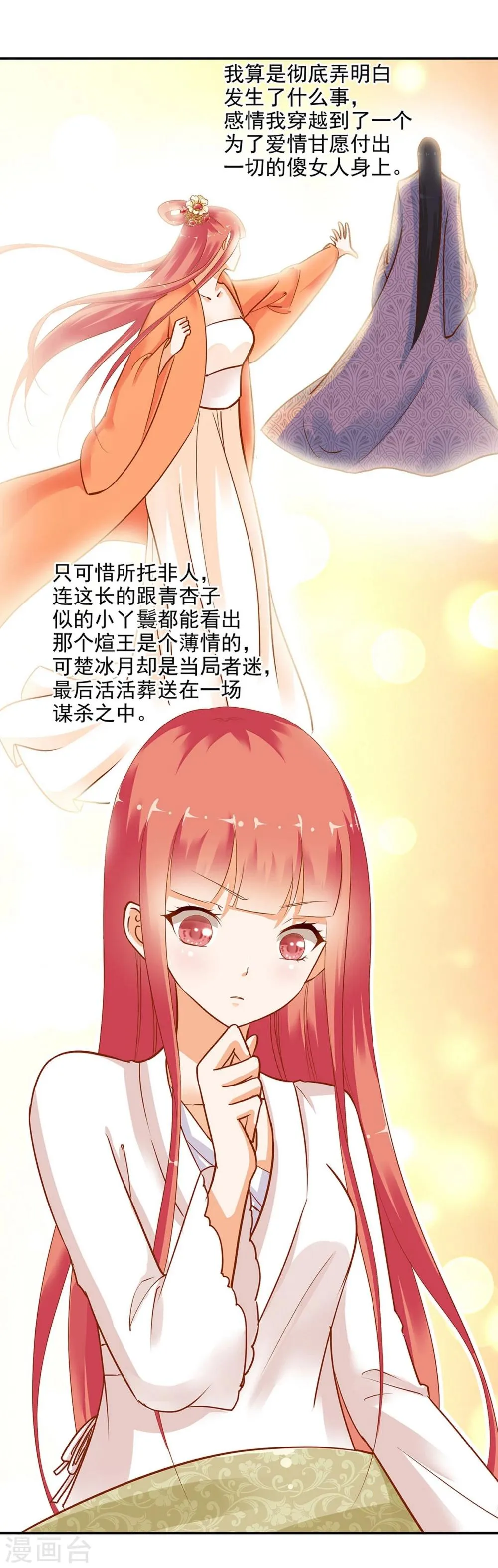 第3话 原来真是个间谍，可惜是个蠢的 第49页