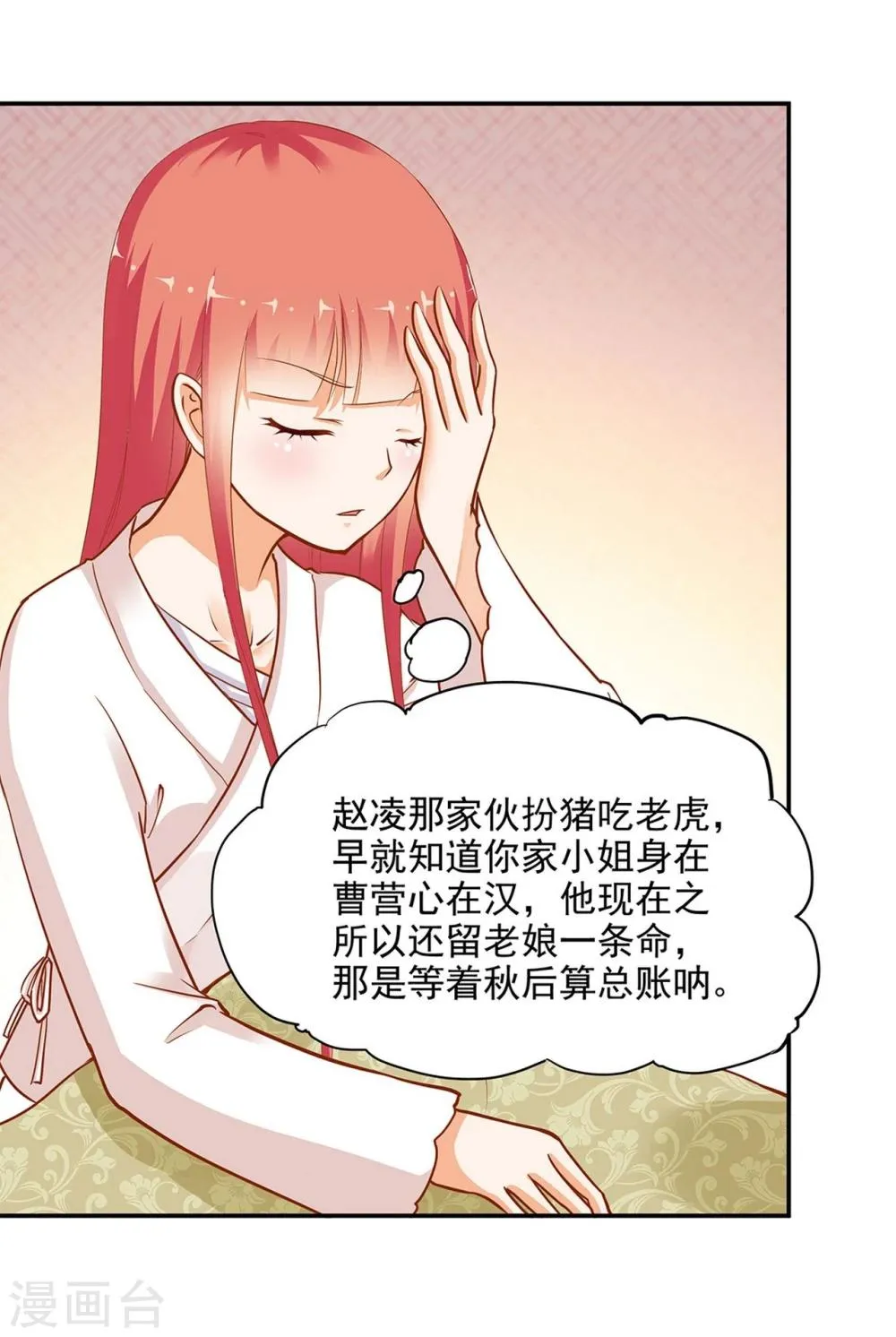 第3话 原来真是个间谍，可惜是个蠢的 第53页