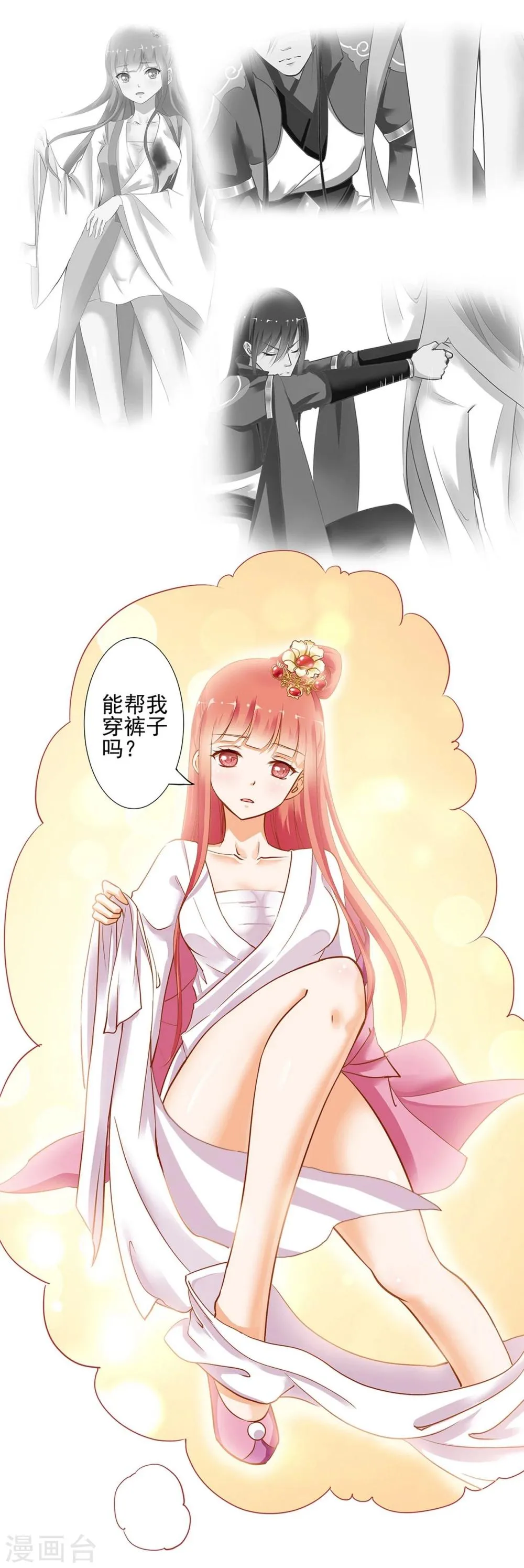 第4话 来，和离吧！ 第5页