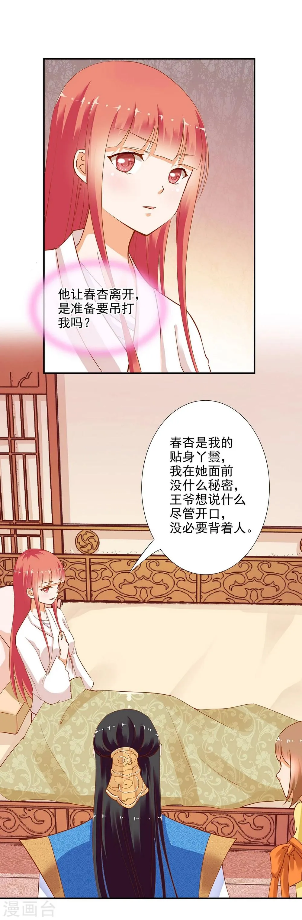 第4话 来，和离吧！ 第8页