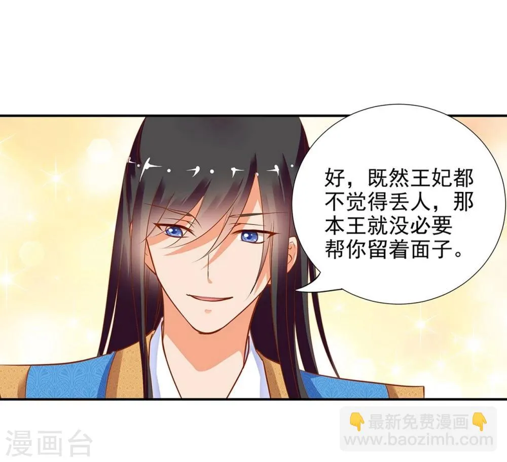 第4话 来，和离吧！ 第10页