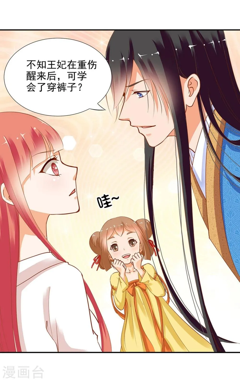 第4话 来，和离吧！ 第11页