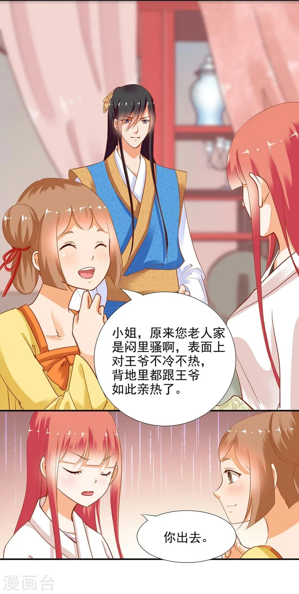 第4话 来，和离吧！ 第13页