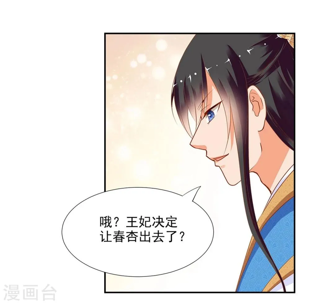 第4话 来，和离吧！ 第14页
