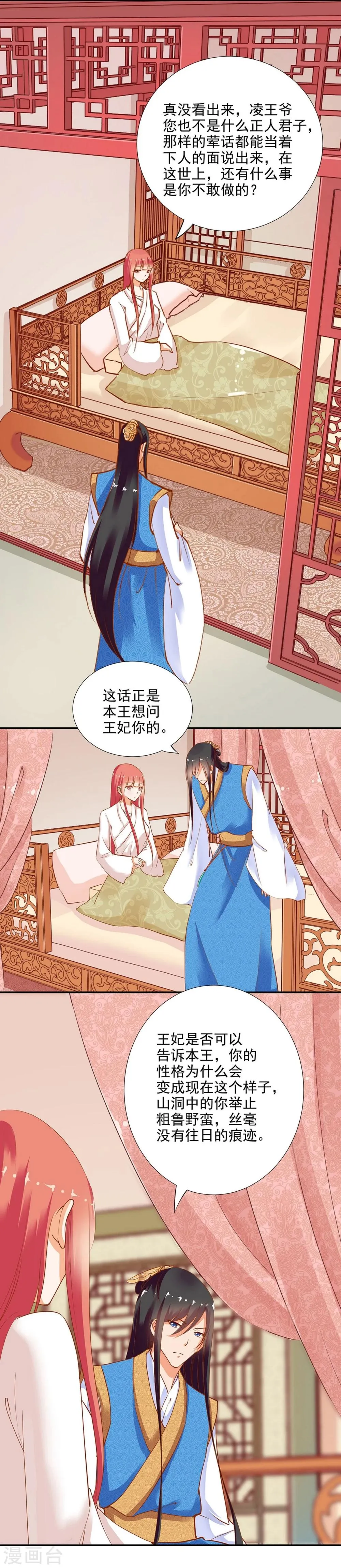 第4话 来，和离吧！ 第16页