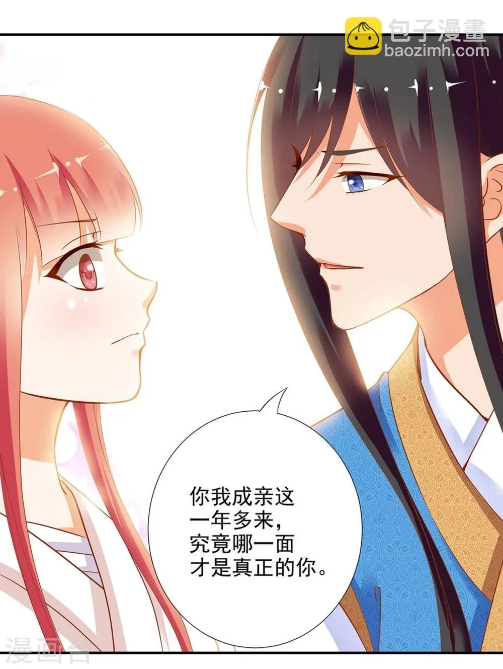 第4话 来，和离吧！ 第17页