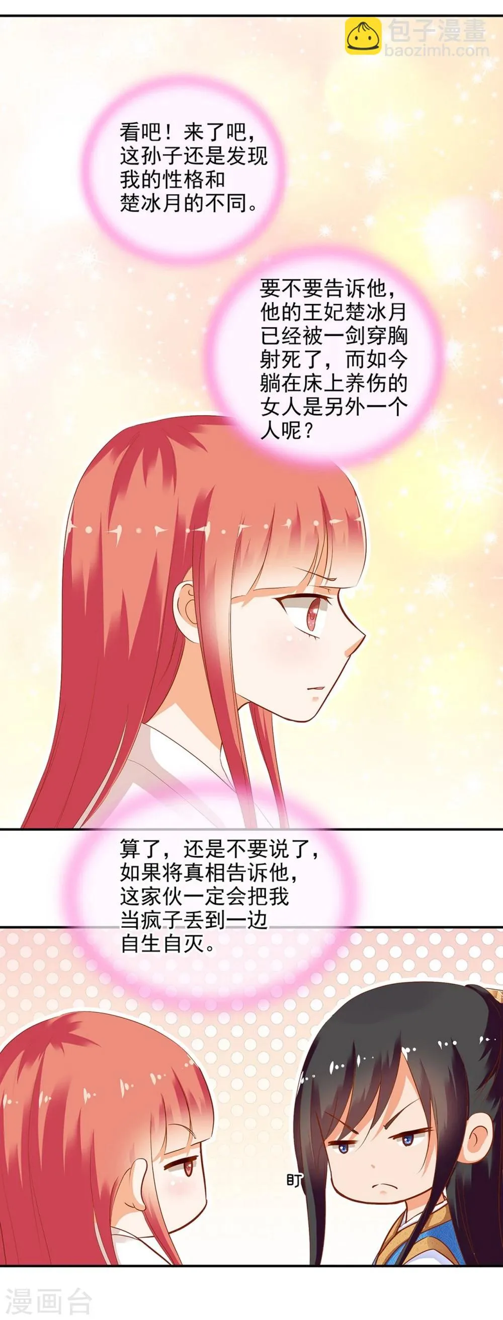 第4话 来，和离吧！ 第18页