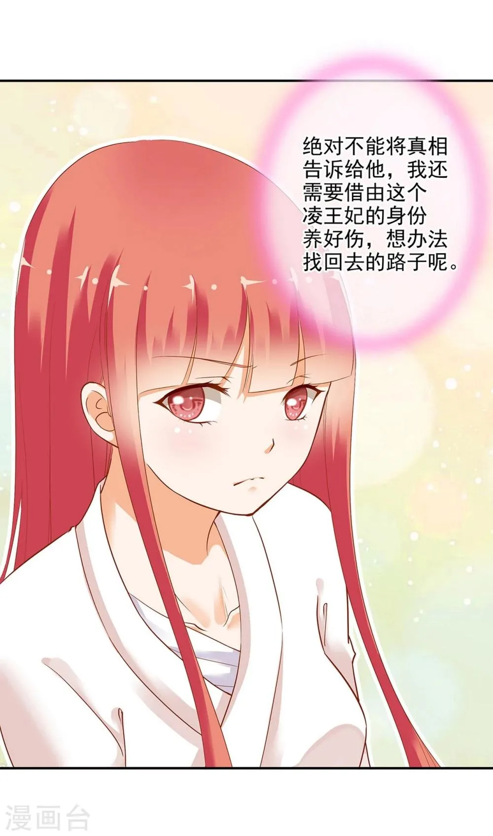 第4话 来，和离吧！ 第19页