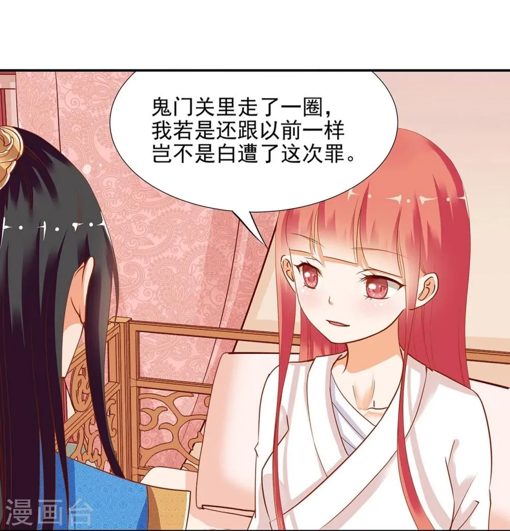 第4话 来，和离吧！ 第20页