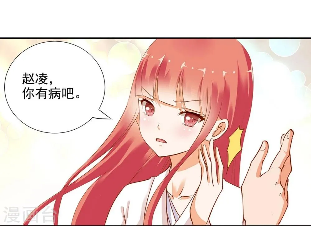 第4话 来，和离吧！ 第25页