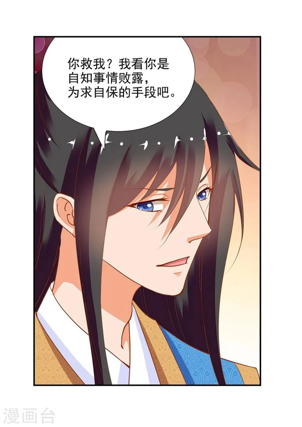 第4话 来，和离吧！ 第27页