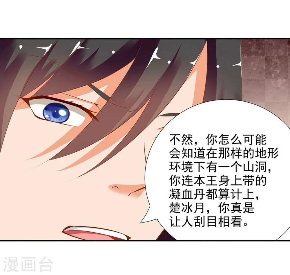 第4话 来，和离吧！ 第28页