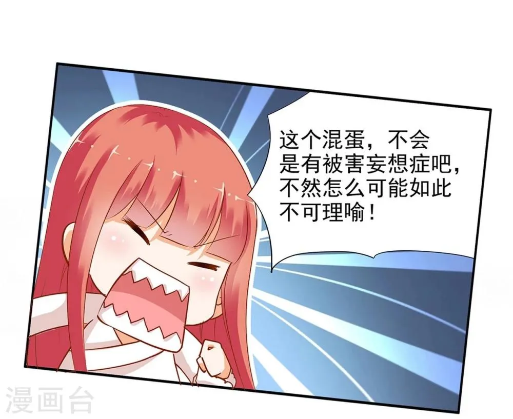 第4话 来，和离吧！ 第29页