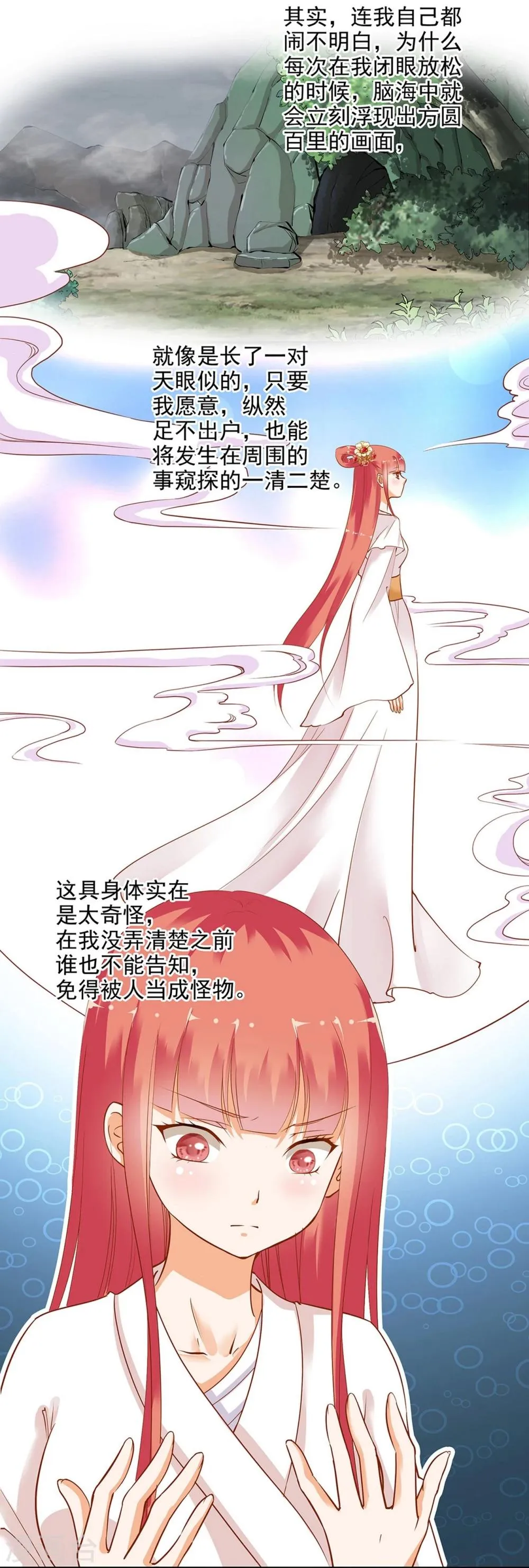 第4话 来，和离吧！ 第30页