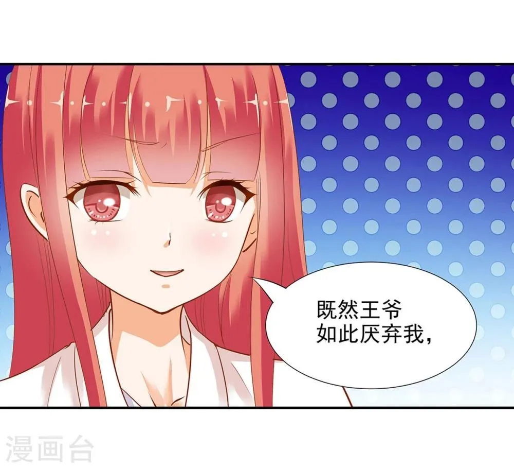 第4话 来，和离吧！ 第32页