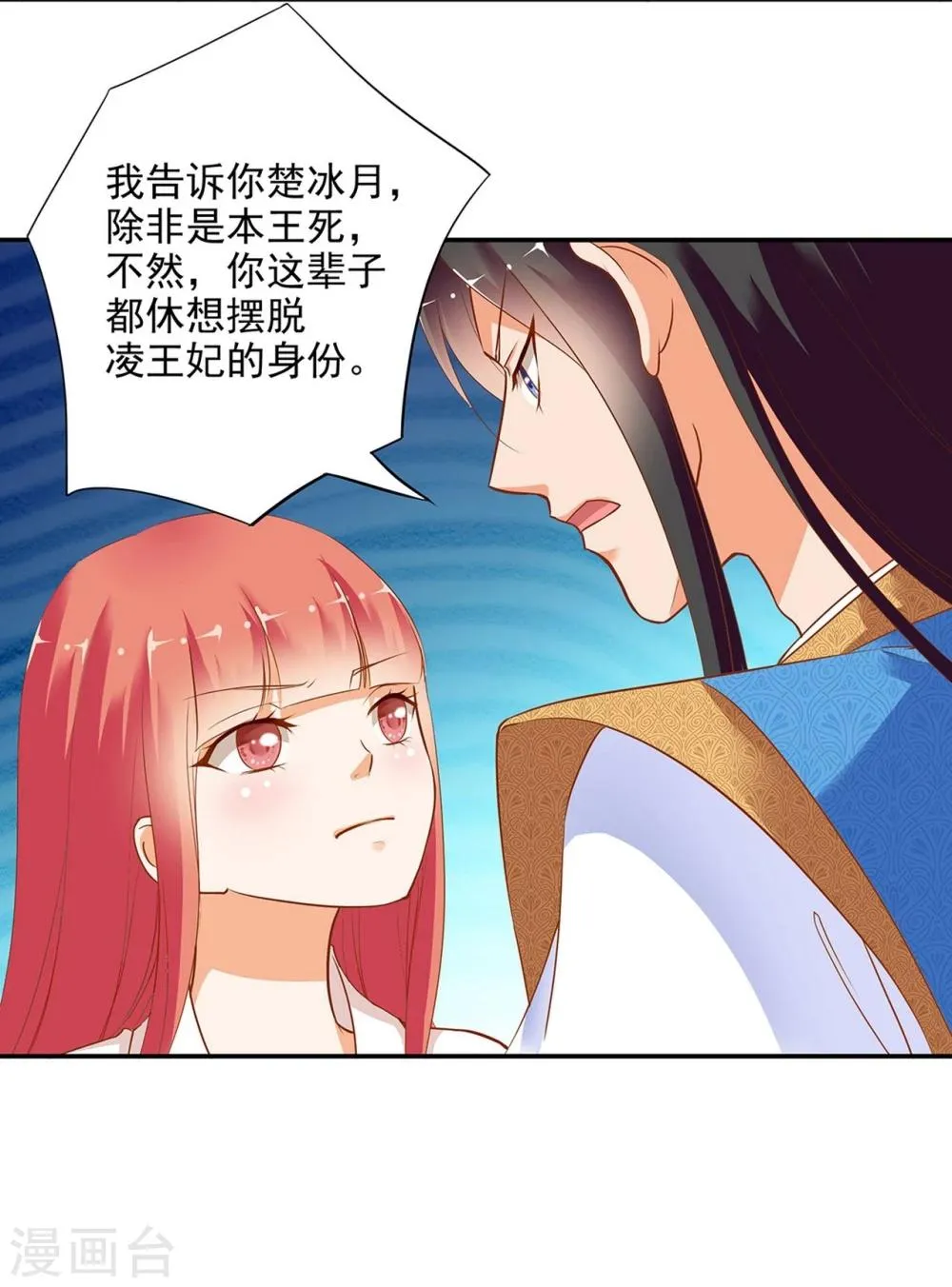第4话 来，和离吧！ 第35页