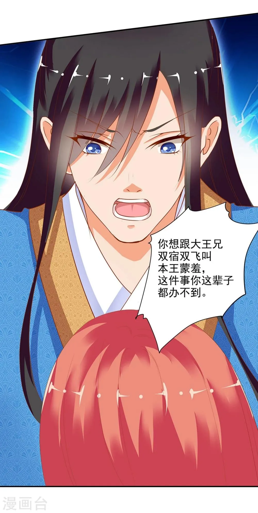 第4话 来，和离吧！ 第37页