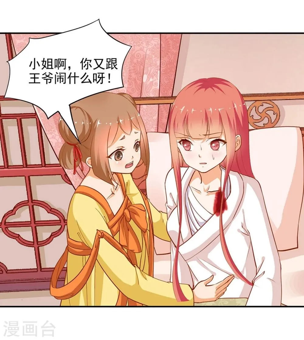 第5话 狼狈见面吧！ 第2页