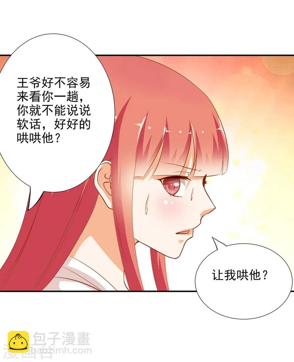 第5话 狼狈见面吧！ 第3页