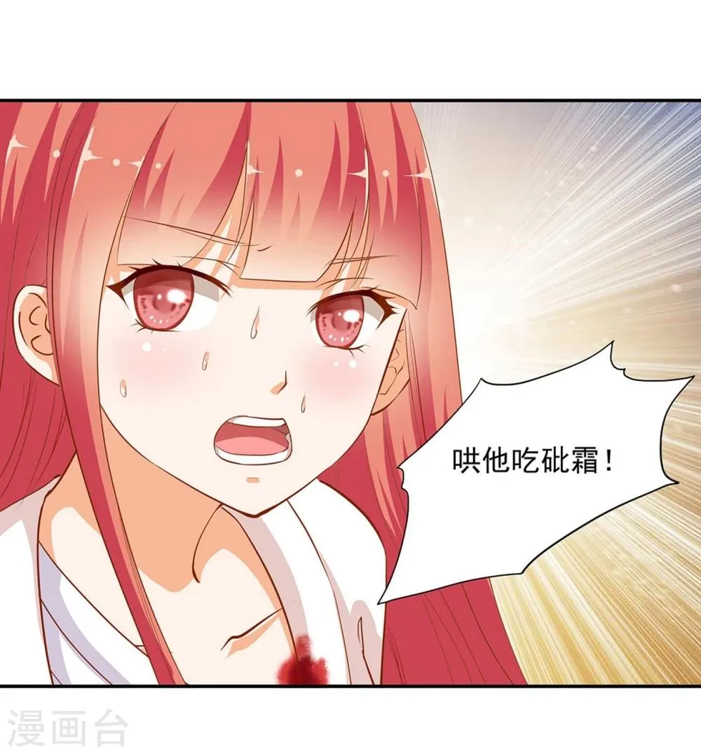 第5话 狼狈见面吧！ 第4页