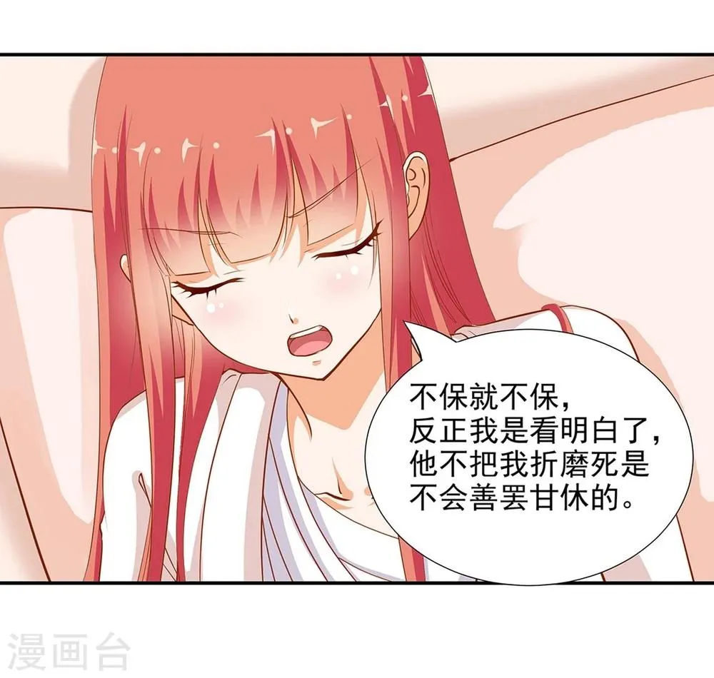 第5话 狼狈见面吧！ 第6页