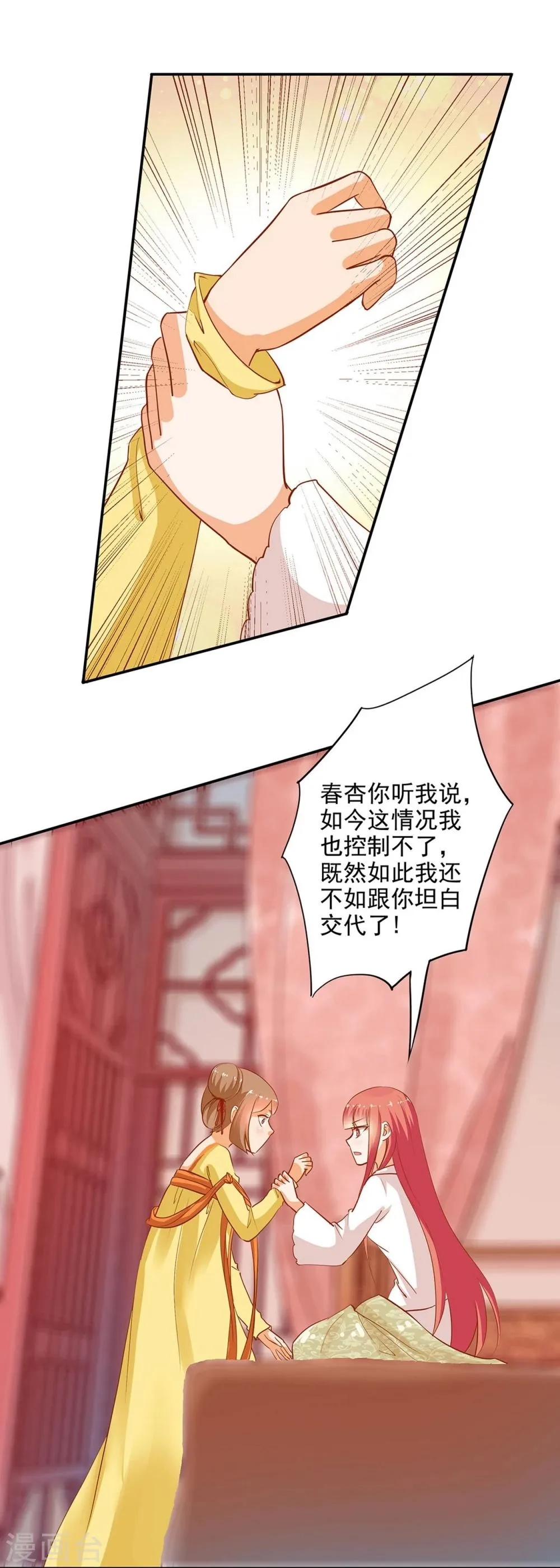 第5话 狼狈见面吧！ 第7页