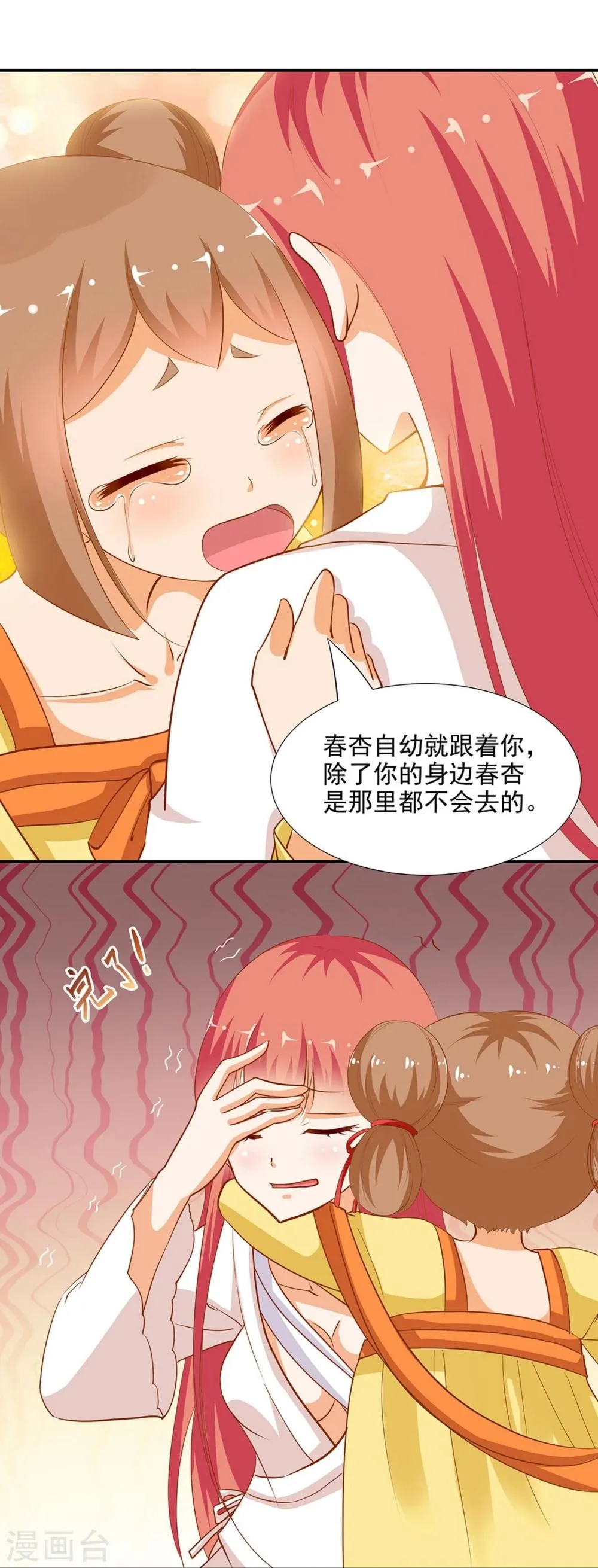 第5话 狼狈见面吧！ 第12页