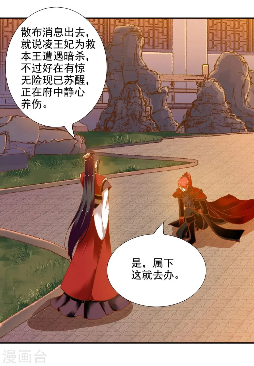 第5话 狼狈见面吧！ 第19页