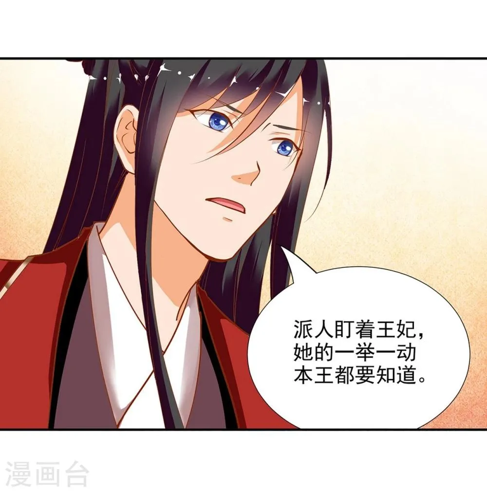 第5话 狼狈见面吧！ 第21页