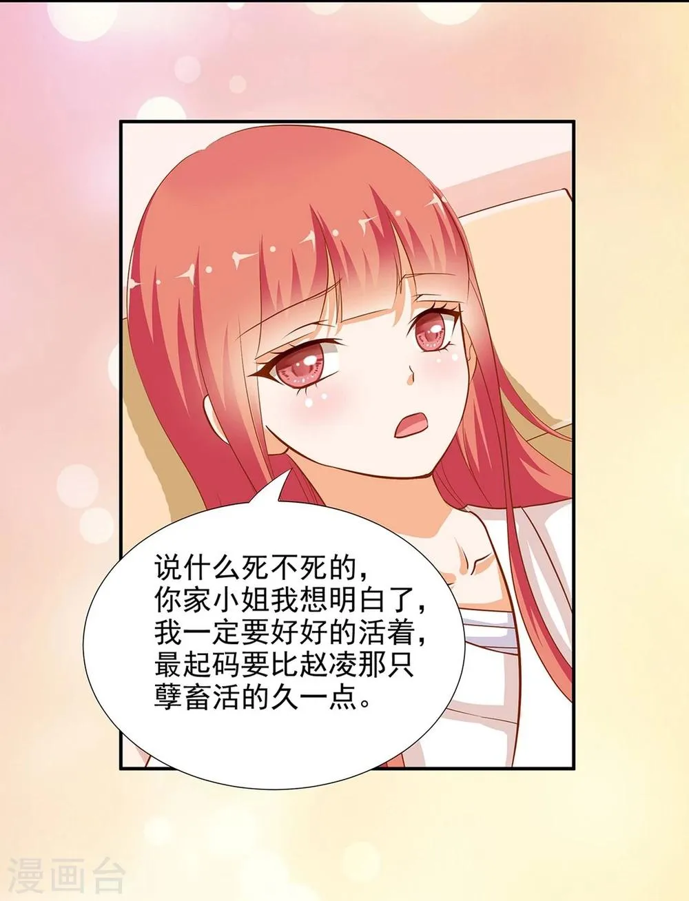 第5话 狼狈见面吧！ 第27页