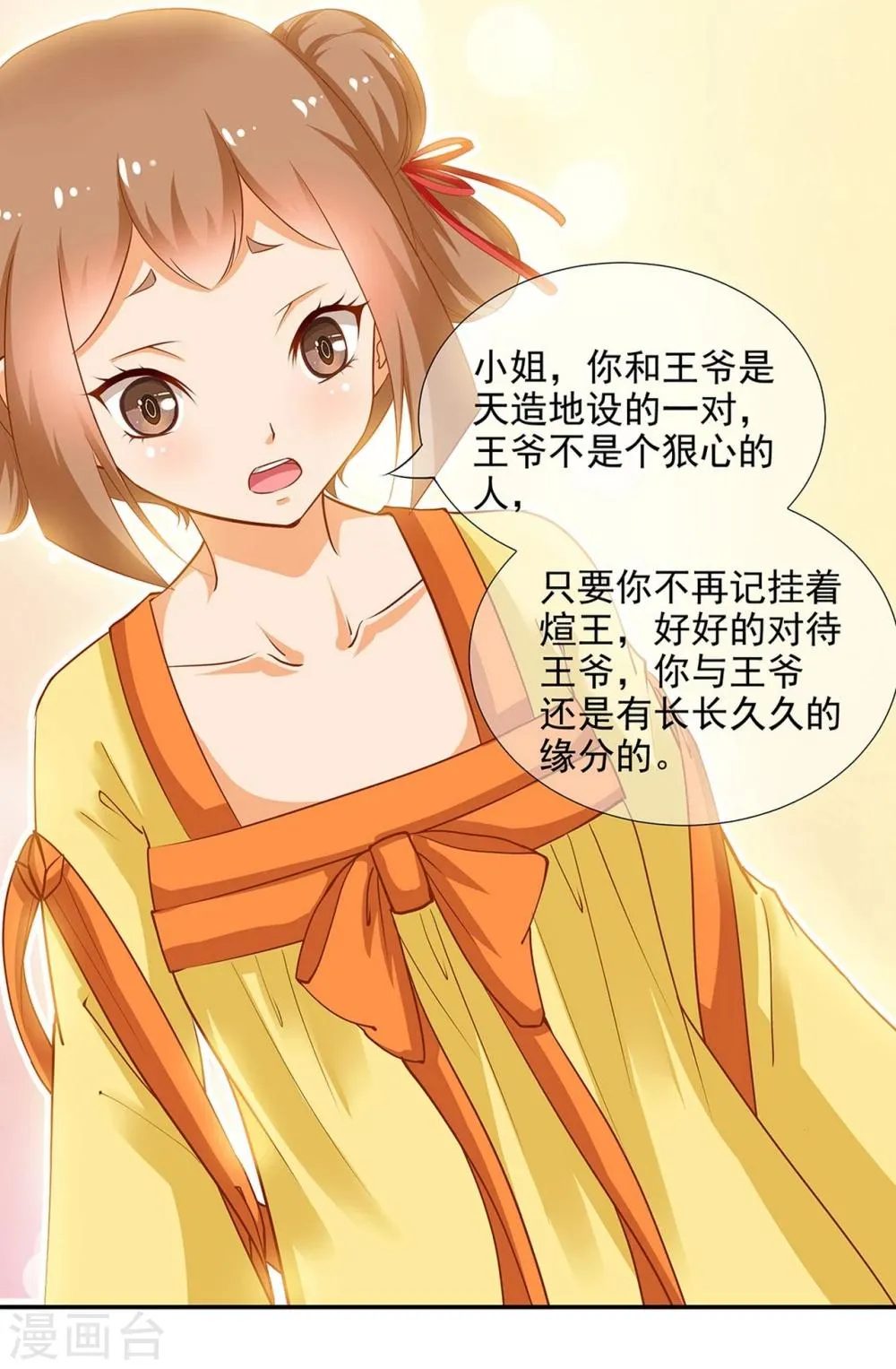 第5话 狼狈见面吧！ 第28页