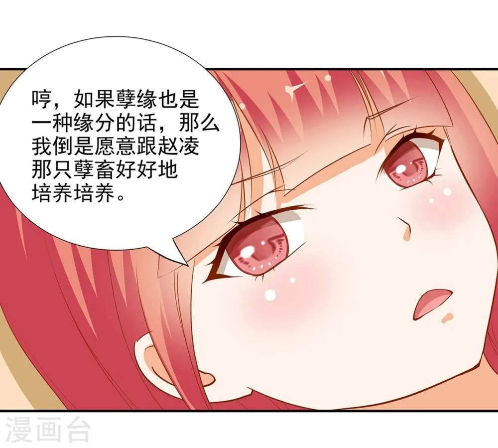 第5话 狼狈见面吧！ 第29页