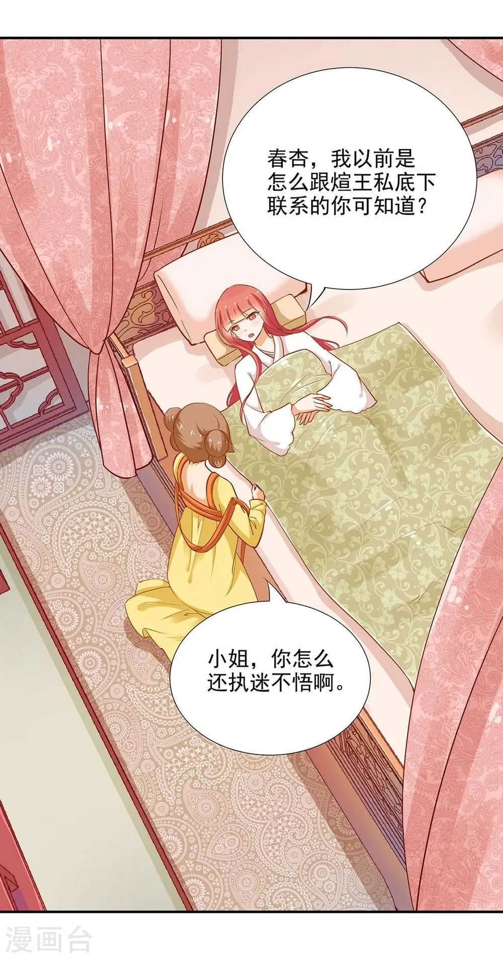 第5话 狼狈见面吧！ 第30页