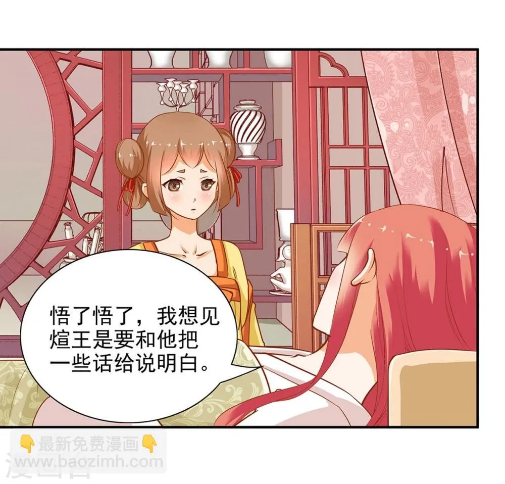 第5话 狼狈见面吧！ 第31页