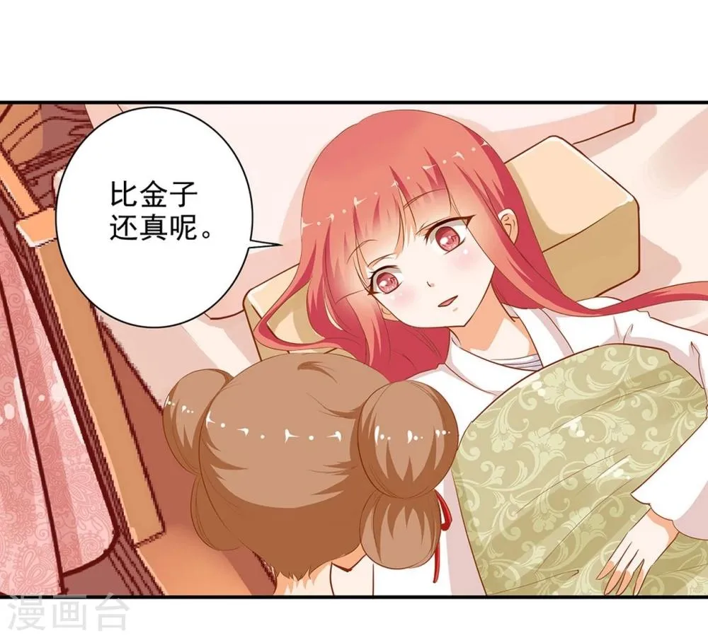 第5话 狼狈见面吧！ 第33页