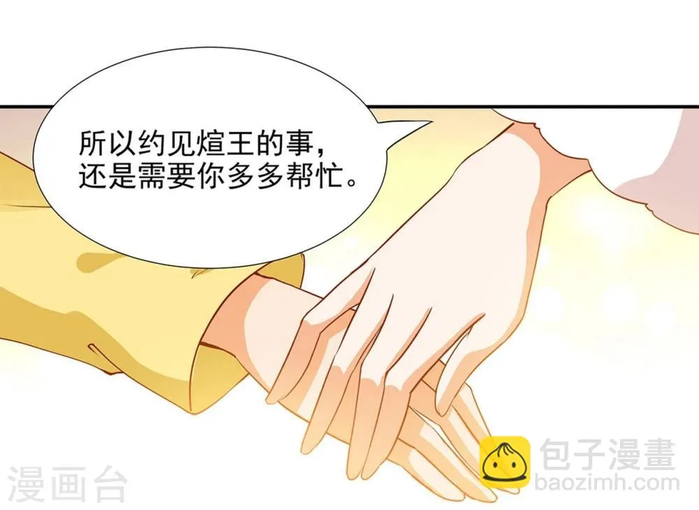 第5话 狼狈见面吧！ 第35页