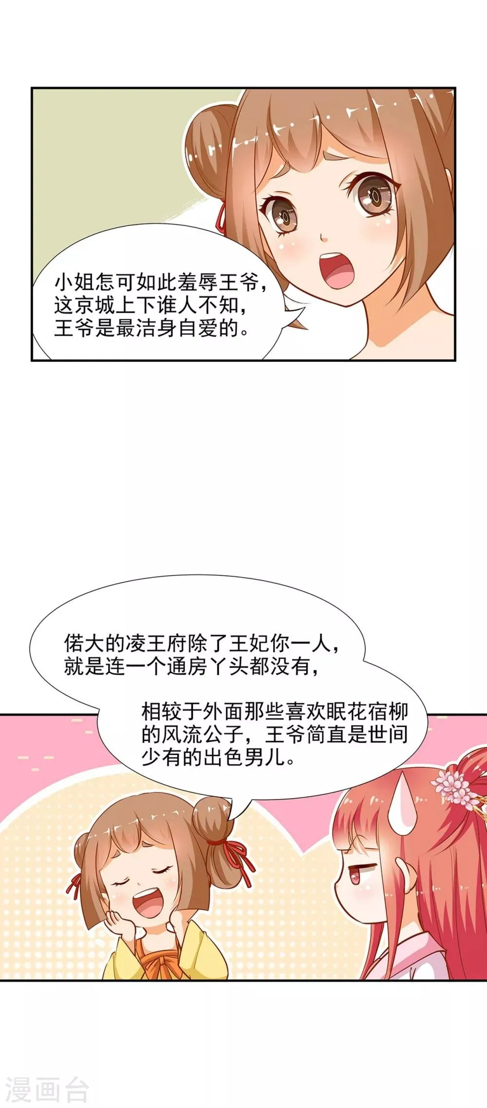第6话 原来是情敌啊 第1页