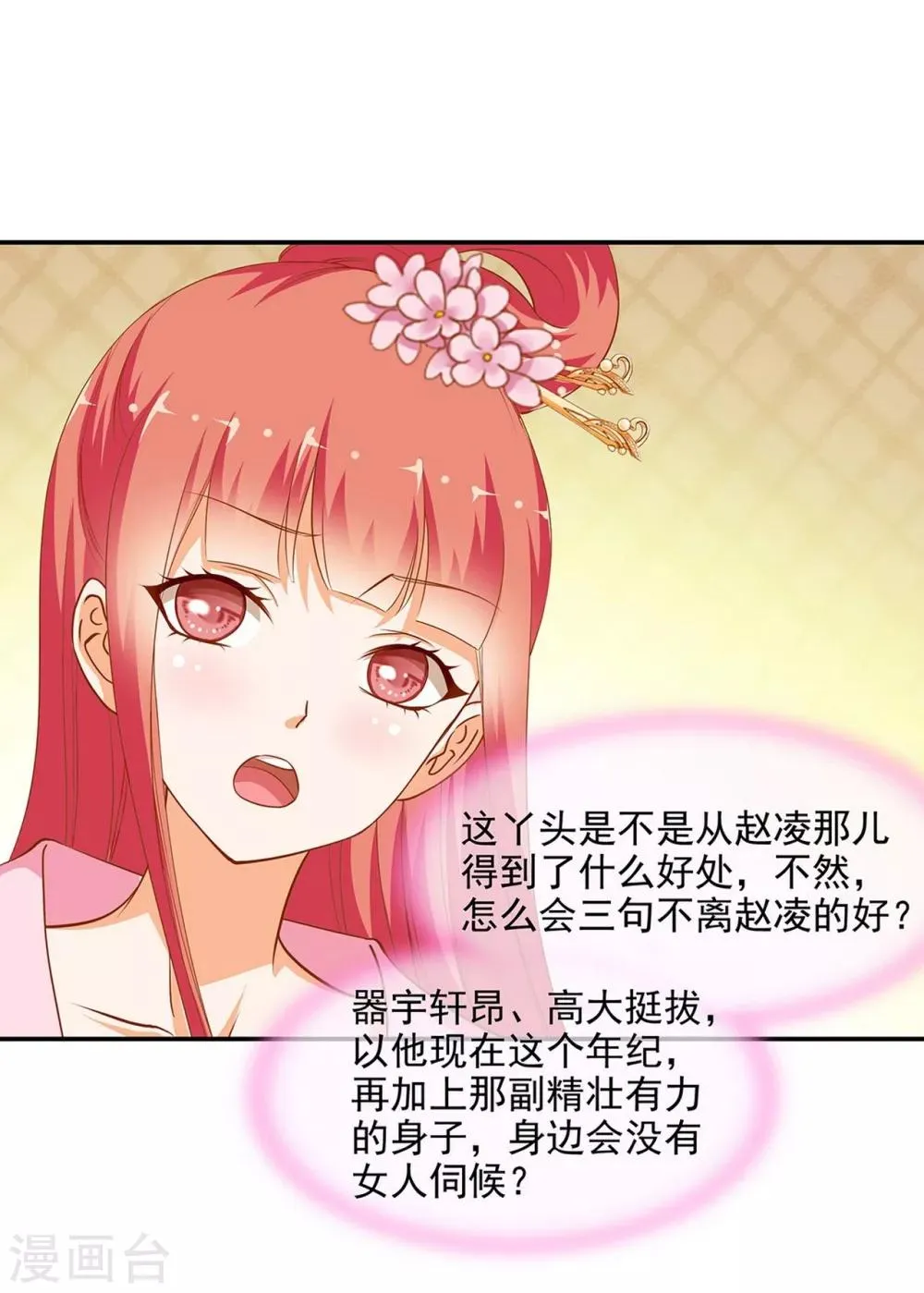 第6话 原来是情敌啊 第2页
