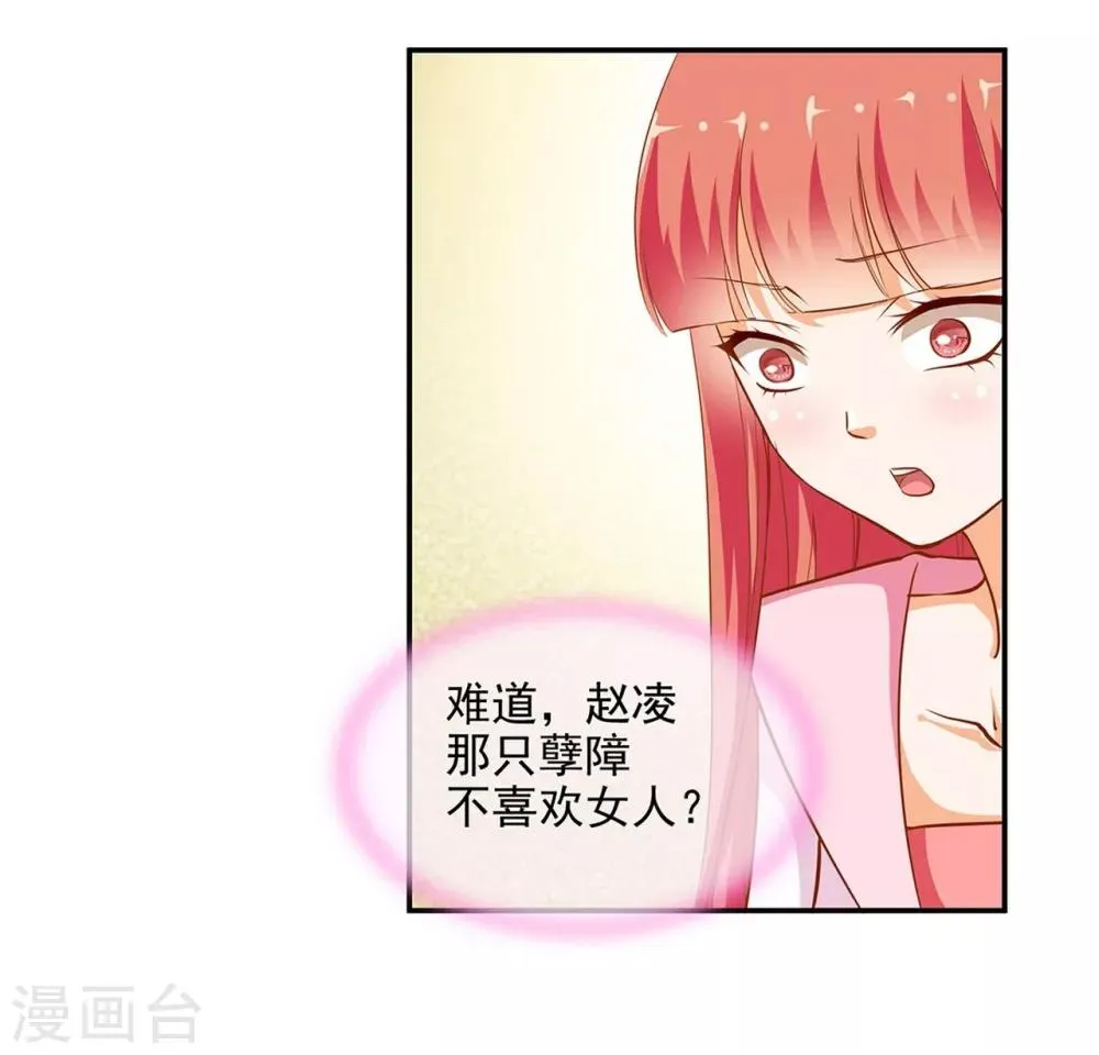 第6话 原来是情敌啊 第3页