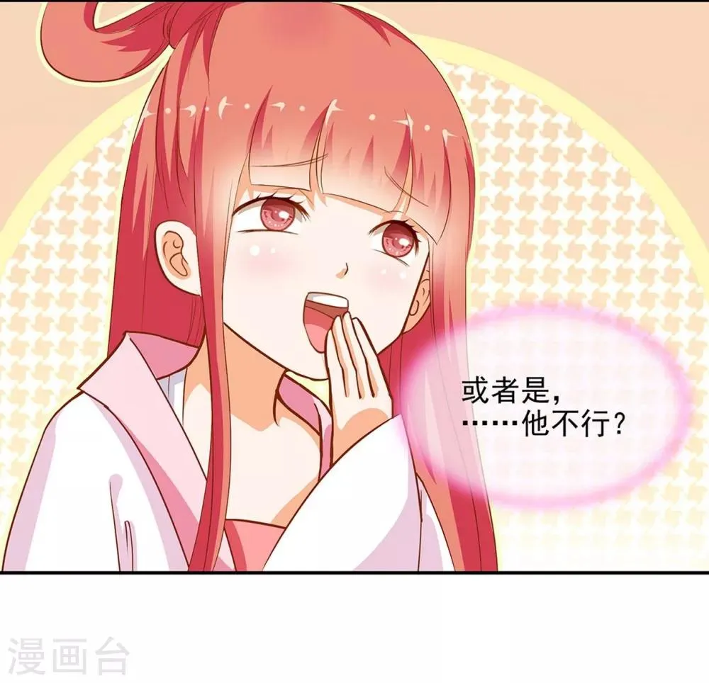 第6话 原来是情敌啊 第4页