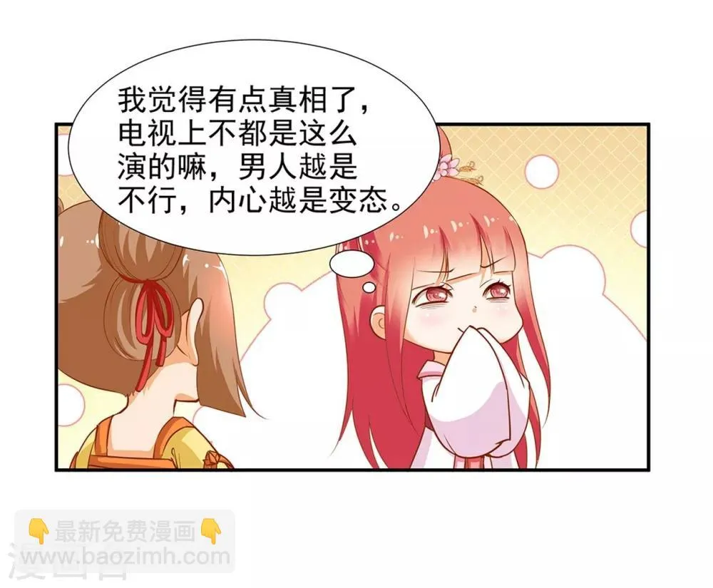 第6话 原来是情敌啊 第5页